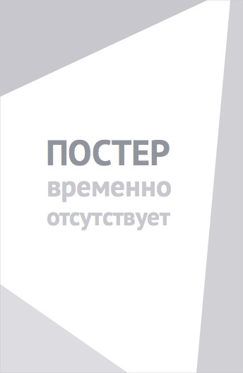 Стэнливиль (2021)